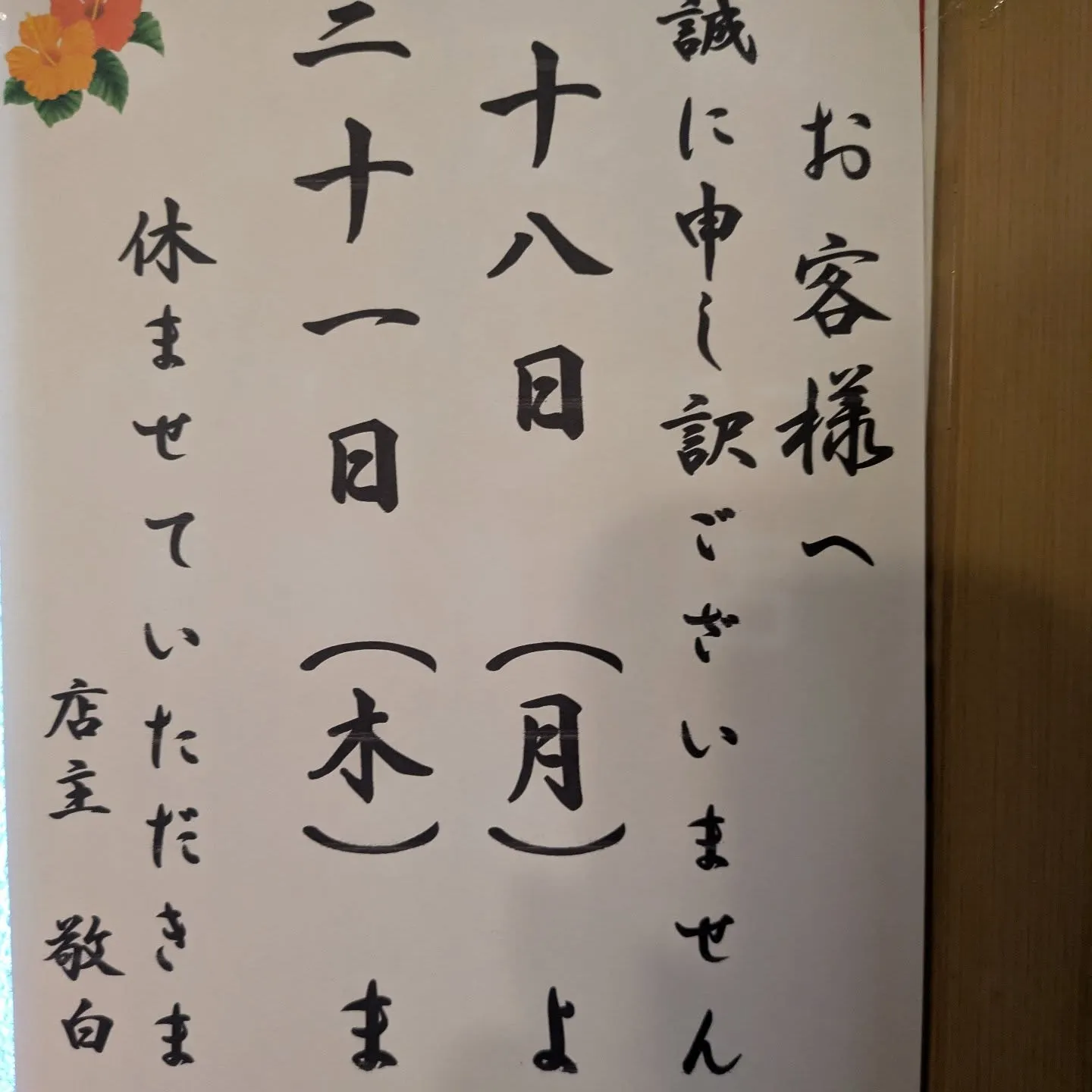 皆さま、こんにちは！😊 昨夜からの豪雨で道路が冠水したり、土...