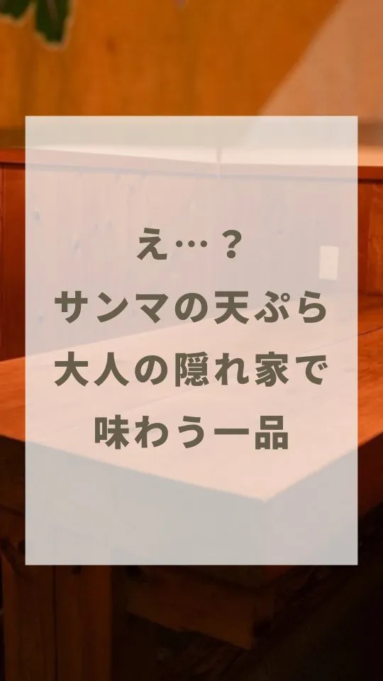 @ryuukyuu1215【特大生サンマ天ぷら】✨️